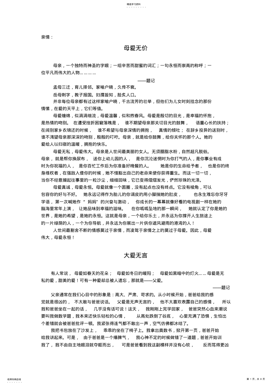 2022年小学六年级作文优秀范文2 .pdf_第1页