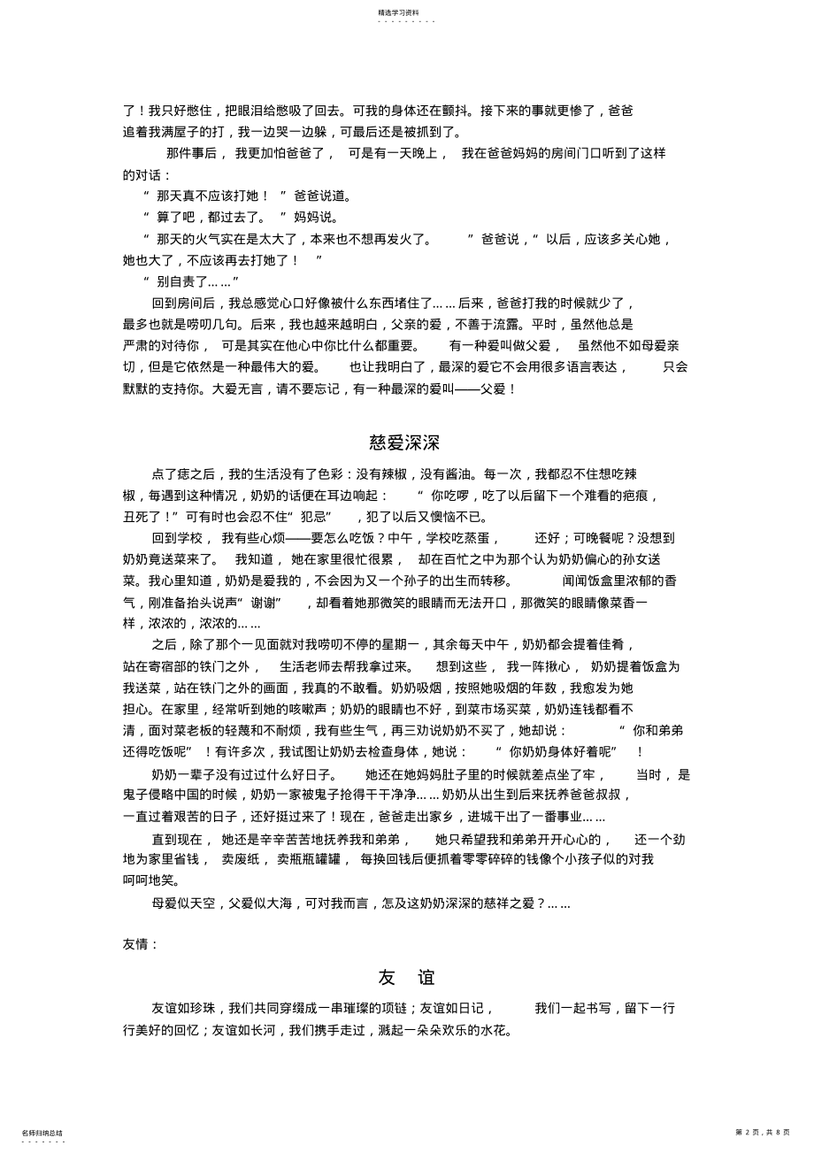 2022年小学六年级作文优秀范文2 .pdf_第2页