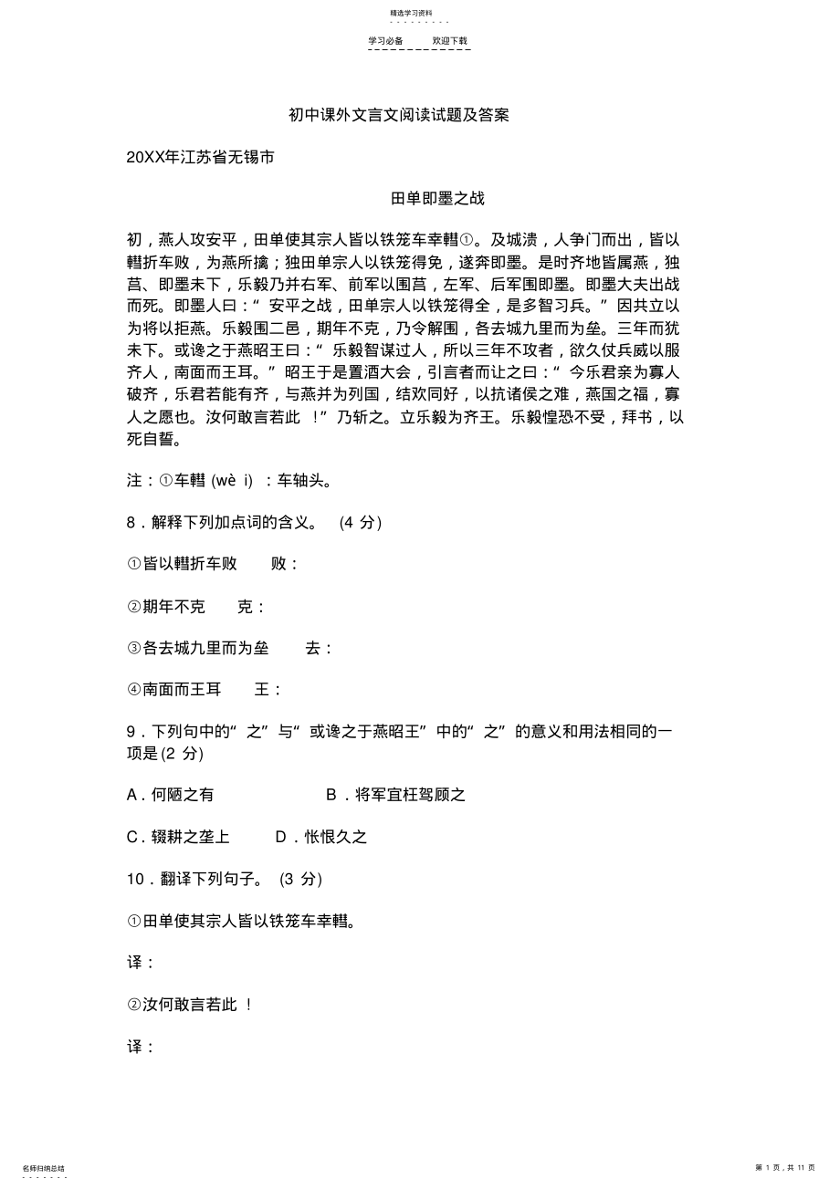 2022年初中课外文言文阅读及答案 2.pdf_第1页