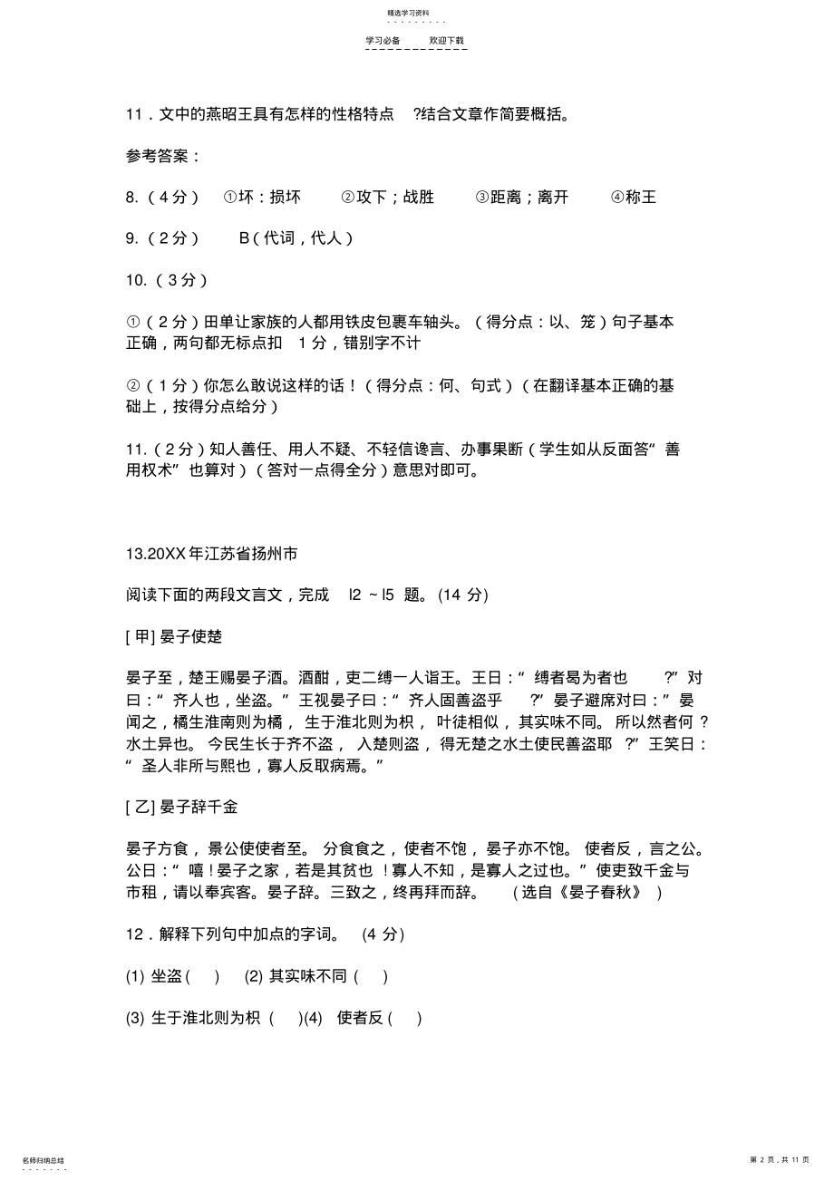 2022年初中课外文言文阅读及答案 2.pdf_第2页