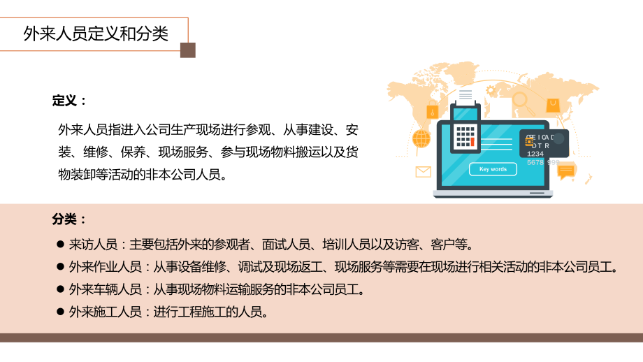 企业相关方人员培训教材.pptx_第2页