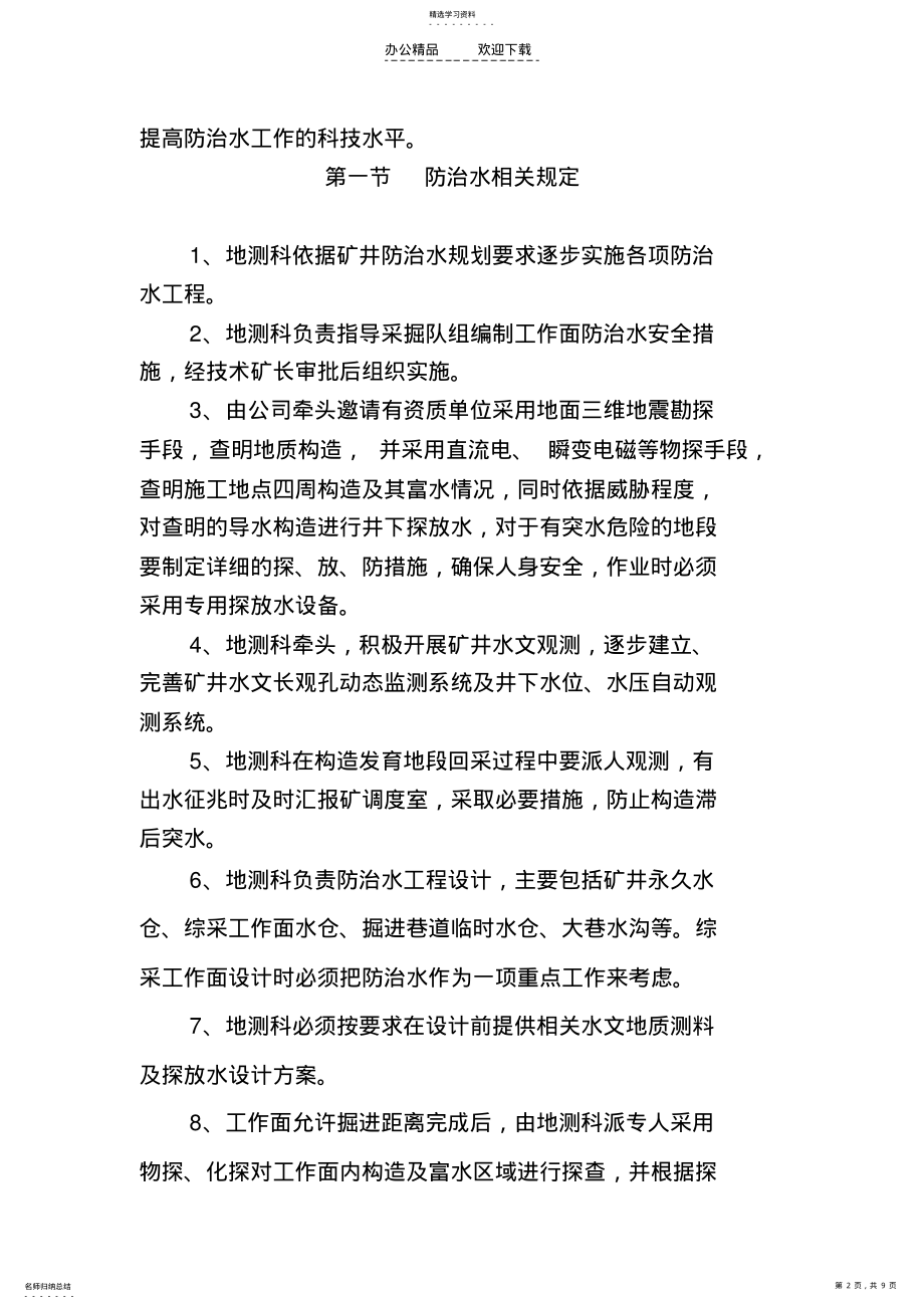 2022年防治水技术管理制度 .pdf_第2页