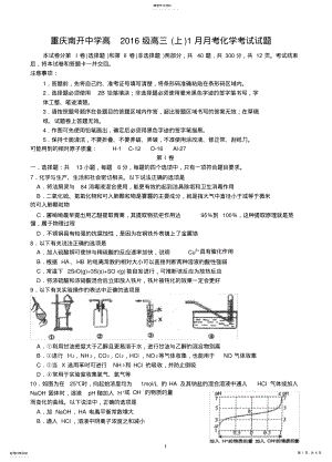 2022年重庆南开中学高015-2016学年度秋期高三上1月月考化学卷 .pdf