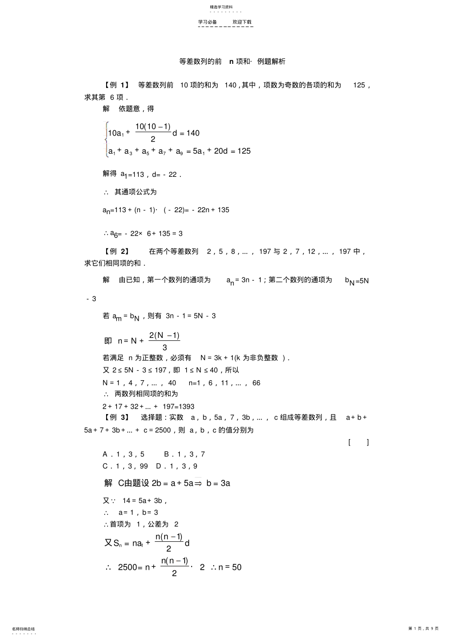 2022年芝罘区数学等差数列和典型例题 .pdf_第1页