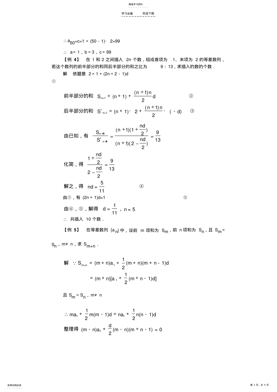 2022年芝罘区数学等差数列和典型例题 .pdf_第2页