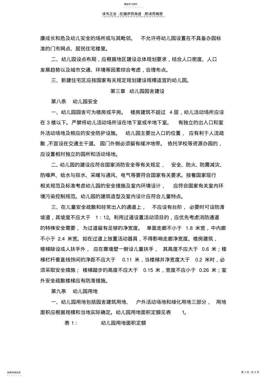 2022年辽宁省幼儿园办园标准 .pdf_第2页