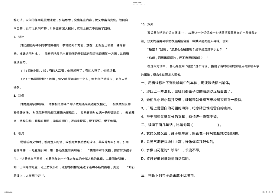 2022年小升初专项复习语文修辞专题 .pdf_第2页