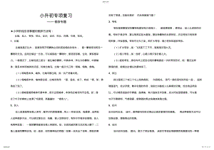 2022年小升初专项复习语文修辞专题 .pdf