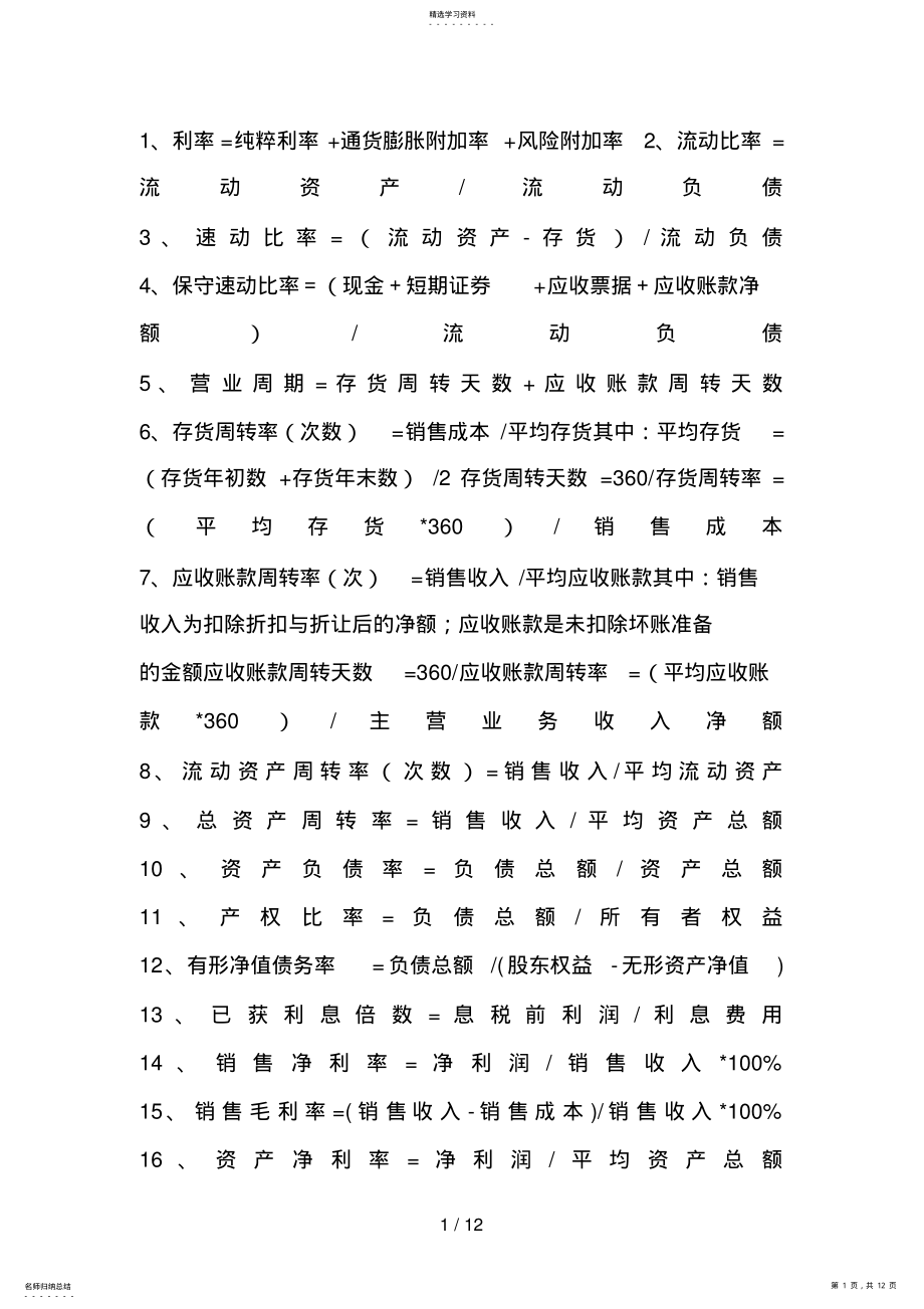 2022年财务成本管理公式大全 .pdf_第1页