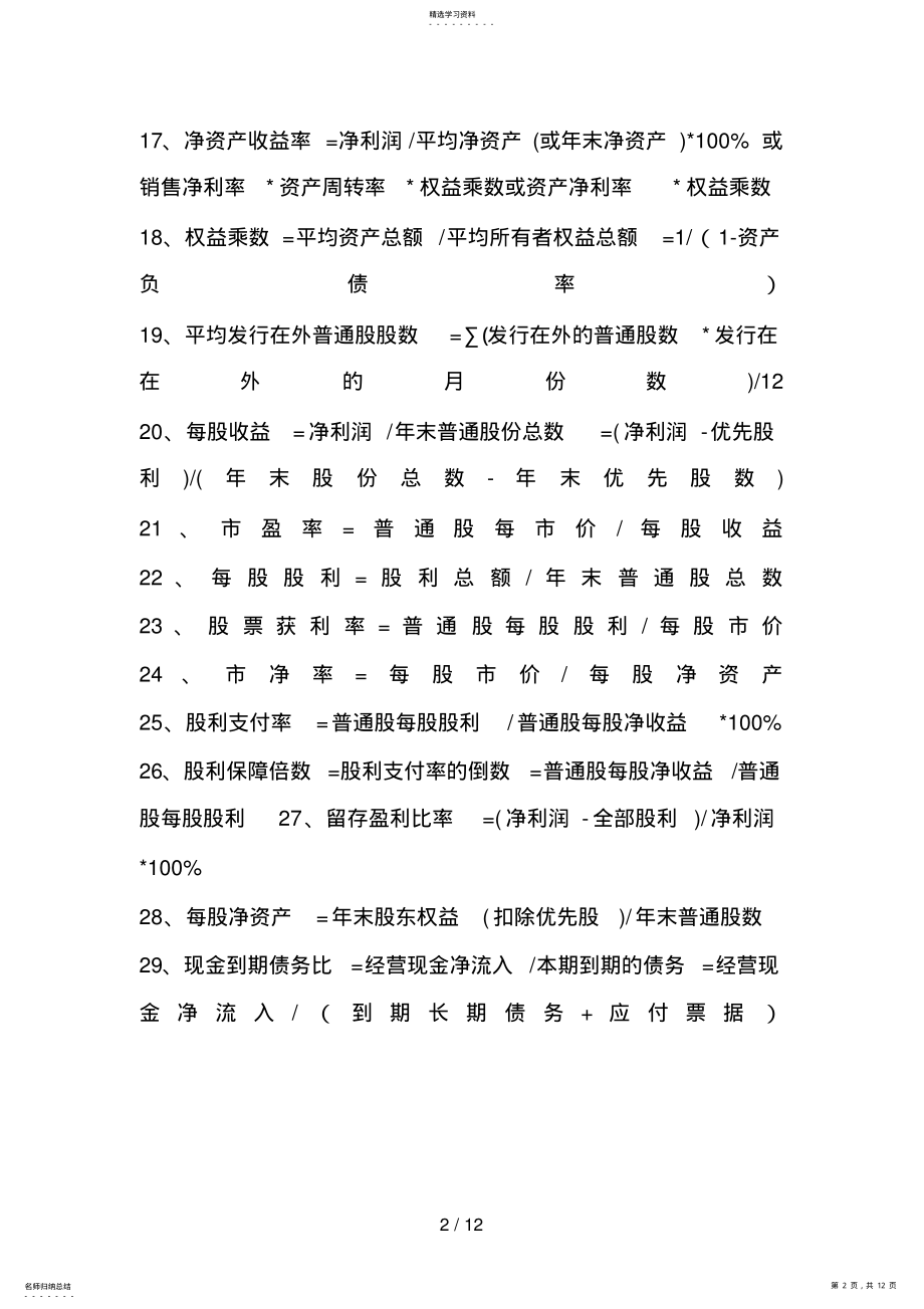 2022年财务成本管理公式大全 .pdf_第2页