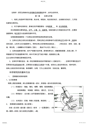 2022年苏科版七年级上册生物复习提纲 .pdf