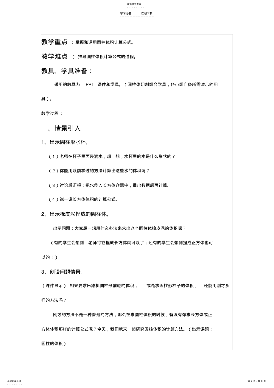 2022年圆柱的体积教学设计及反思 .pdf_第2页