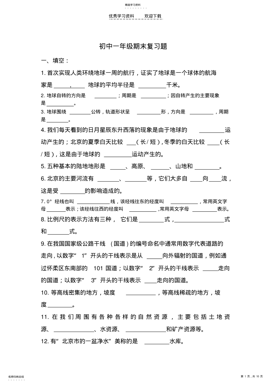 2022年初中一年级期末下_复习题 .pdf_第1页