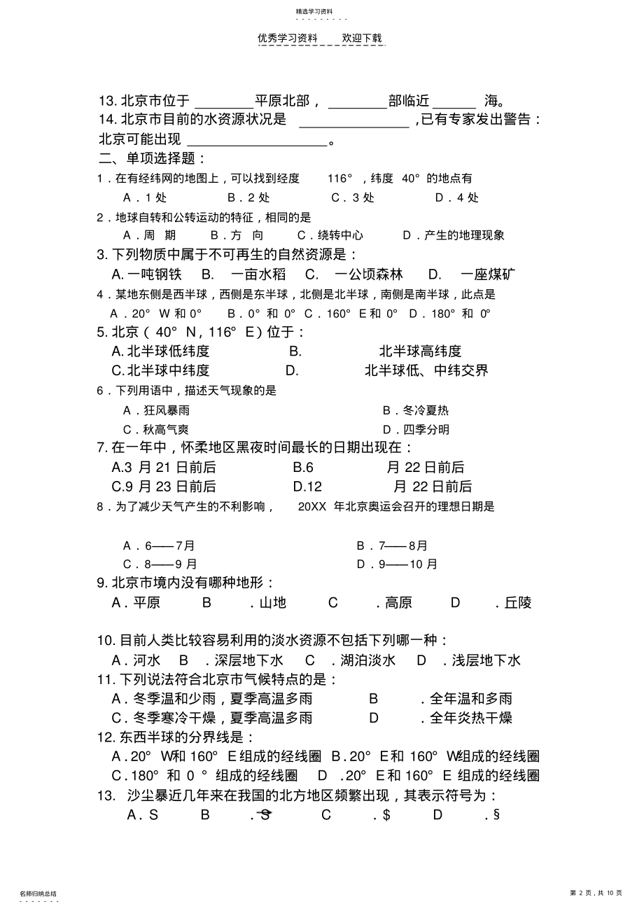 2022年初中一年级期末下_复习题 .pdf_第2页