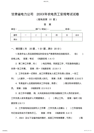 2022年农电安规考试试卷答案 .pdf