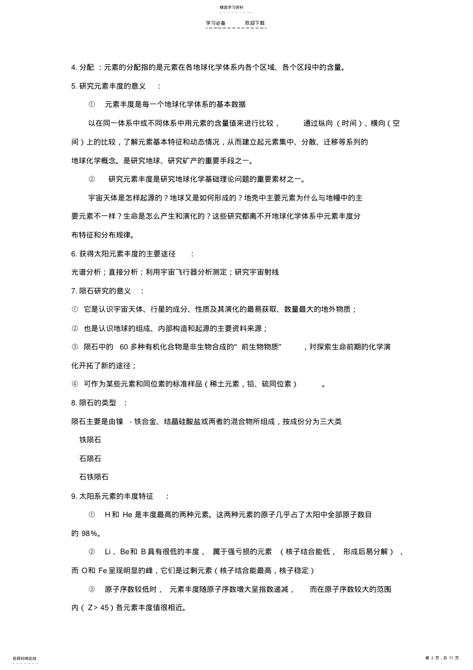 2022年地球化学复习重点 .pdf_第2页