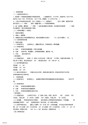 2022年初一地理上册知识点总结 .pdf