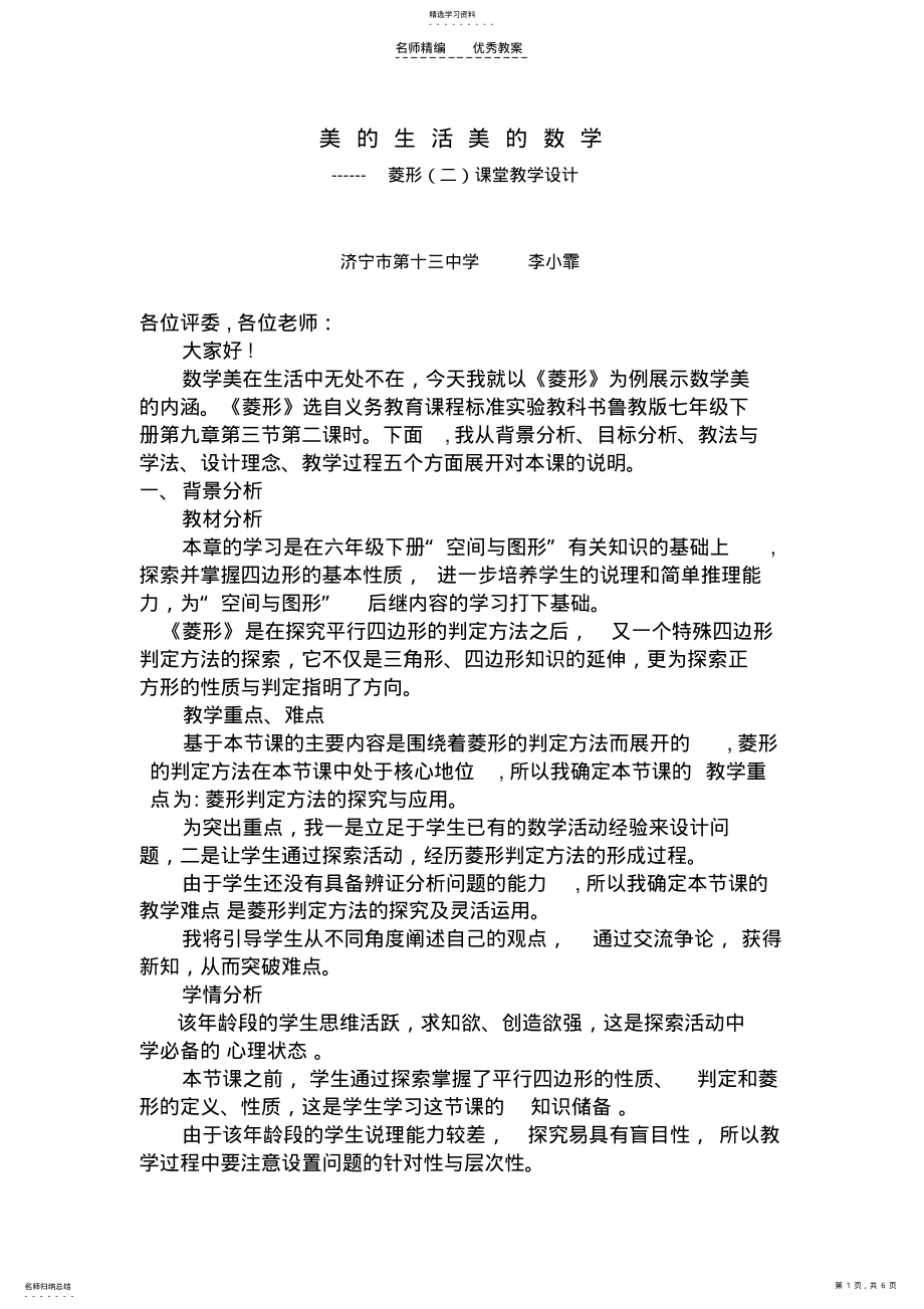 2022年美的生活美的数学菱形说课稿 .pdf_第1页