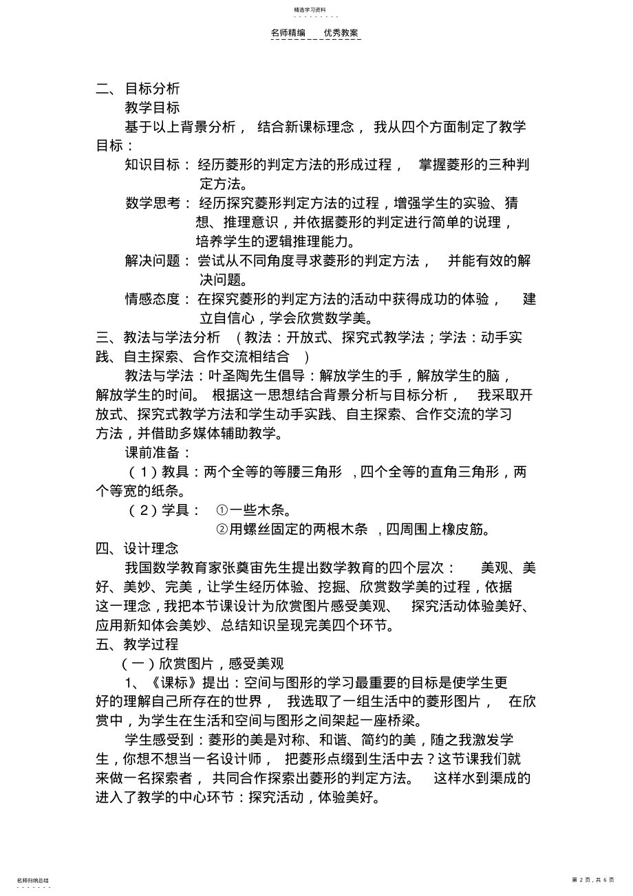 2022年美的生活美的数学菱形说课稿 .pdf_第2页