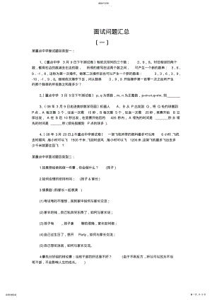 2022年面试题目汇总 .pdf