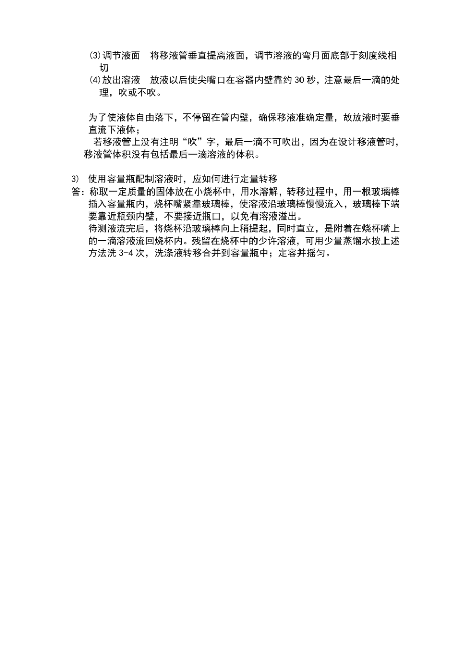 大学化学实验课后思考题参考答案.pdf_第2页