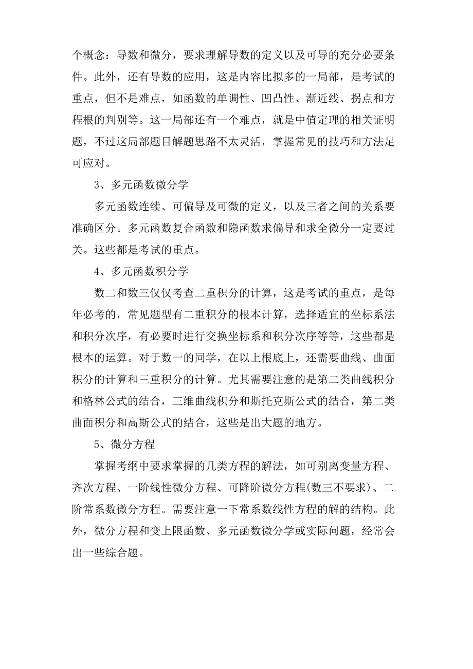 考研数学高数备考基础阶段如何复习.pdf_第2页