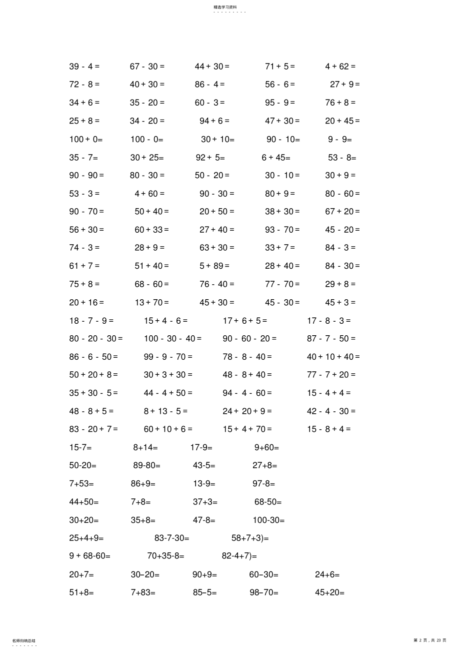 2022年小学一年级下册数学口算题 .pdf_第2页