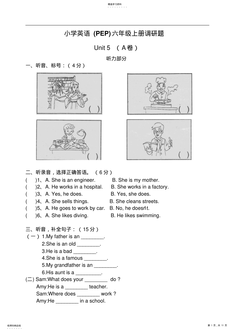 2022年小学英语六年级上册调研题 .pdf_第1页