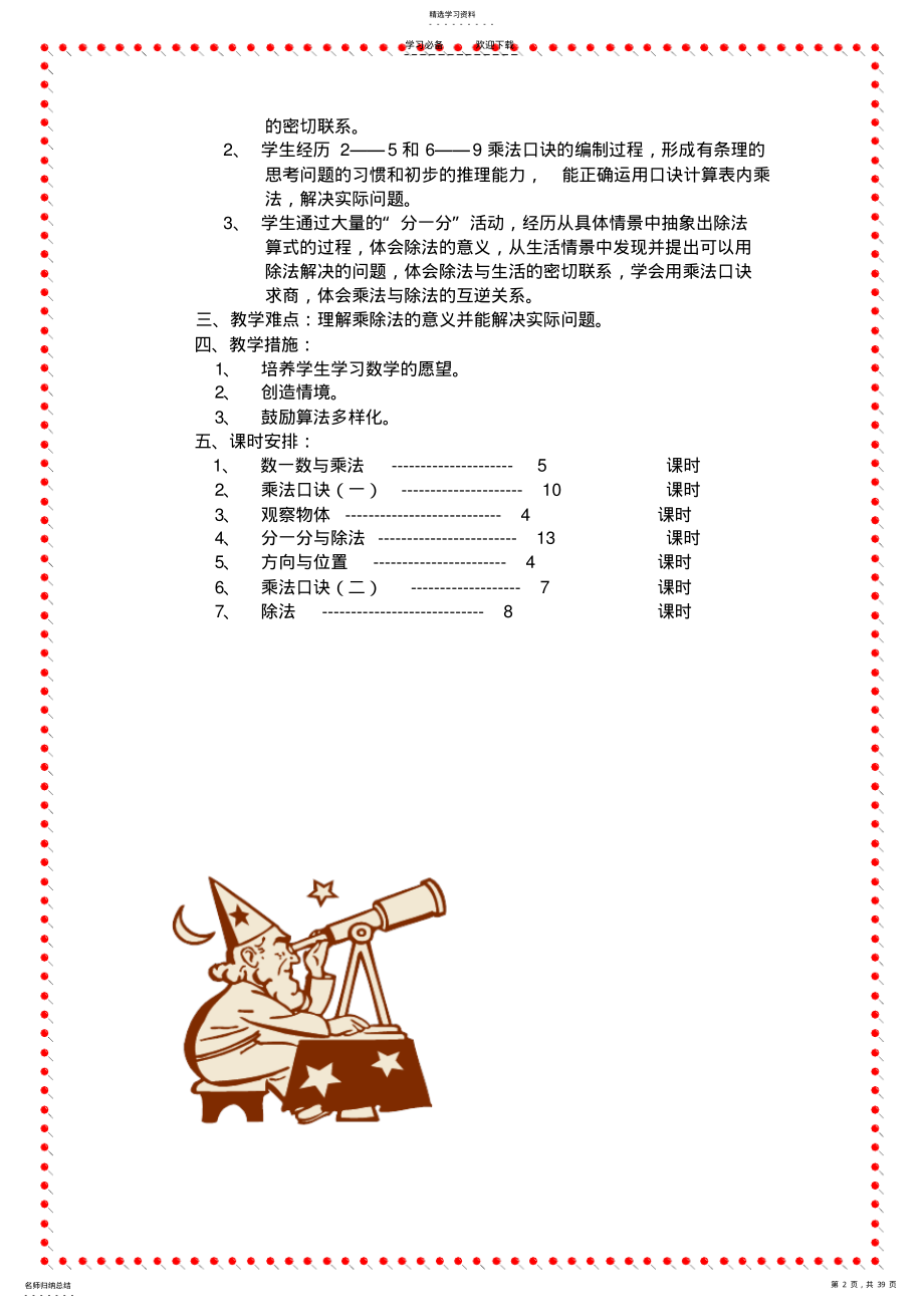 2022年小学数学第三册教案 .pdf_第2页