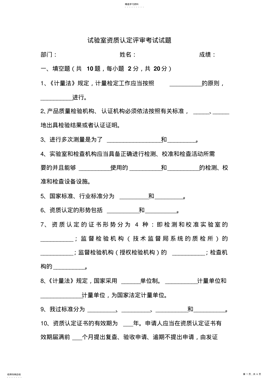 2022年试验室资质认定评审考试试题 .pdf_第1页