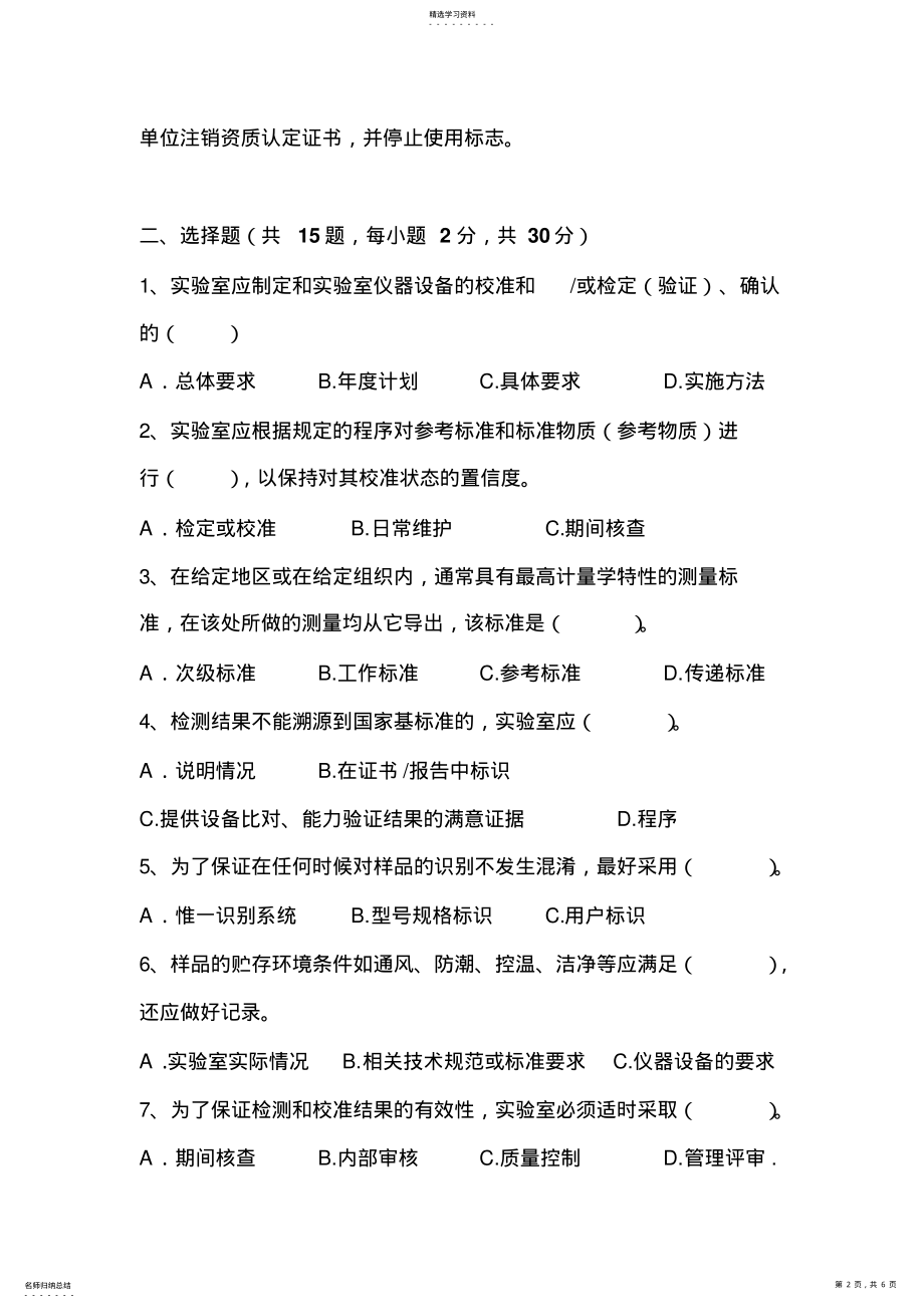 2022年试验室资质认定评审考试试题 .pdf_第2页