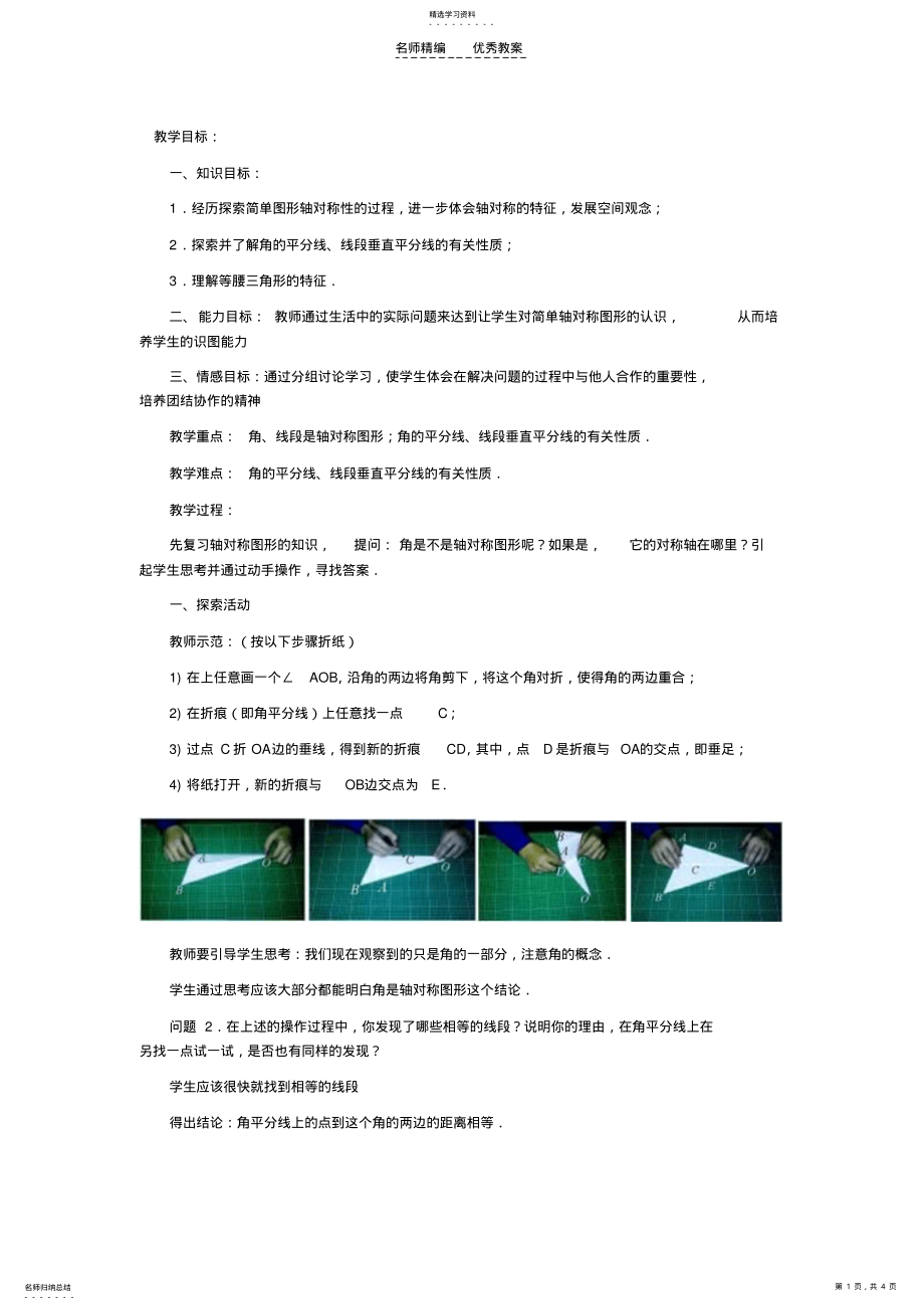 2022年北师大课标版七年级数学下册教案简单的轴对称图形 .pdf_第1页