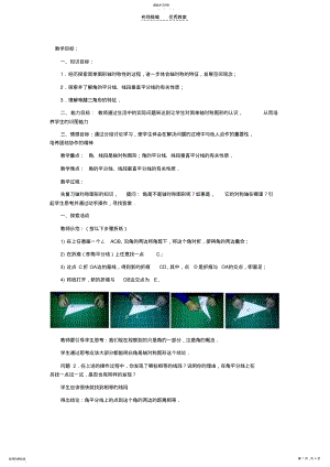 2022年北师大课标版七年级数学下册教案简单的轴对称图形 .pdf