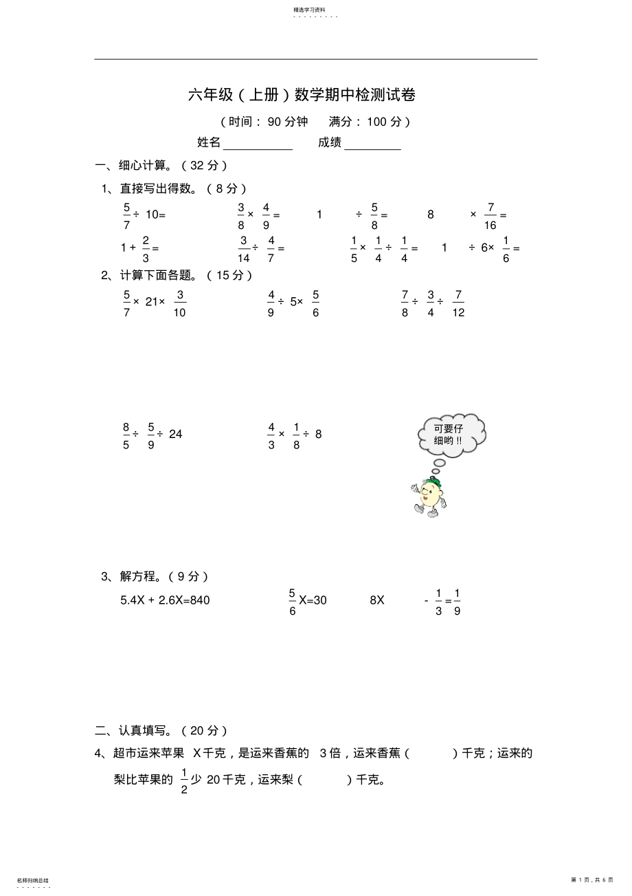 2022年苏教版小学六年级数学上册期中测试卷 .pdf_第1页