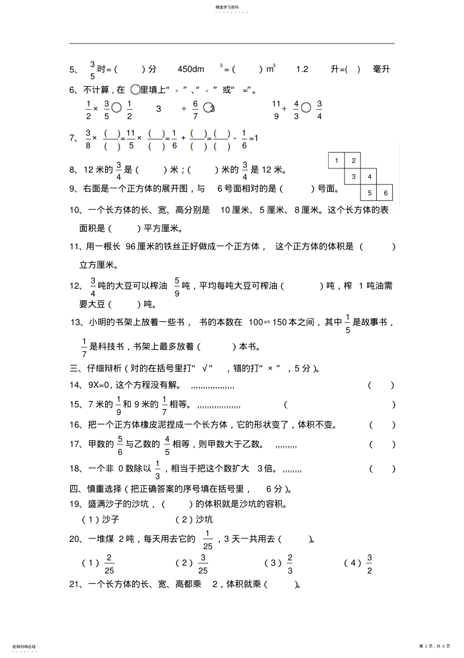 2022年苏教版小学六年级数学上册期中测试卷 .pdf_第2页