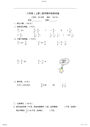 2022年苏教版小学六年级数学上册期中测试卷 .pdf