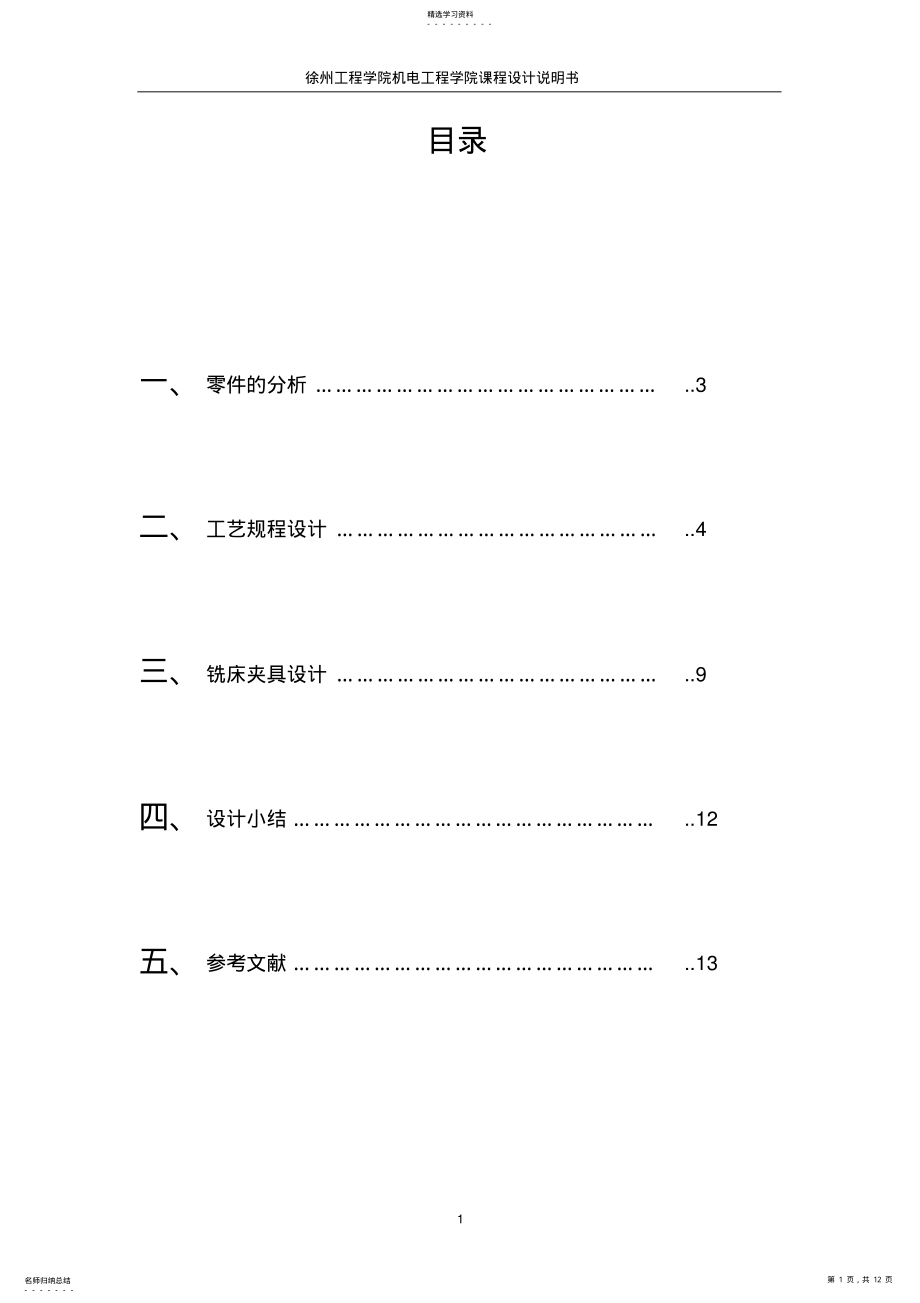 2022年连杆盖课程设计说明书 .pdf_第1页