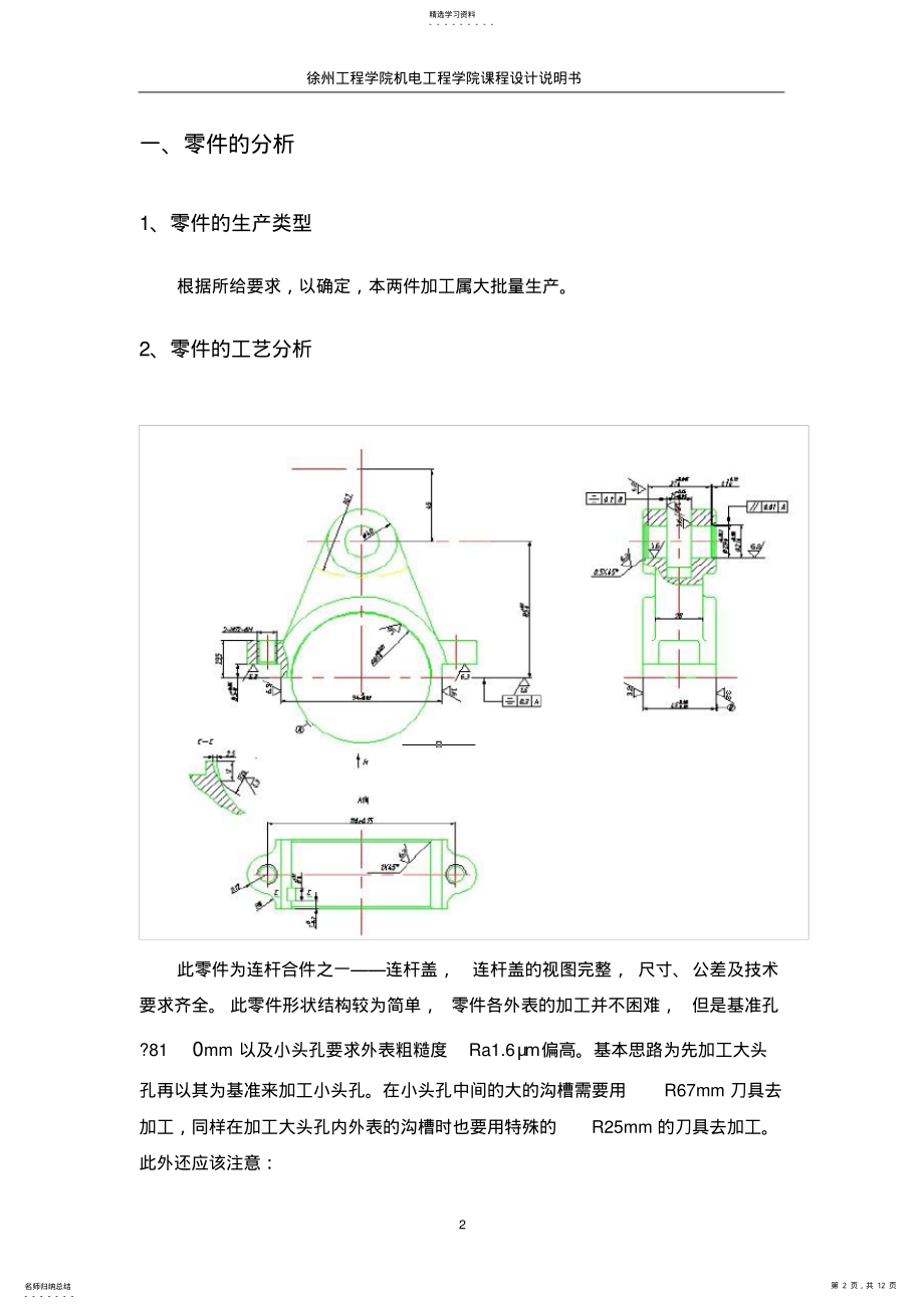 2022年连杆盖课程设计说明书 .pdf_第2页