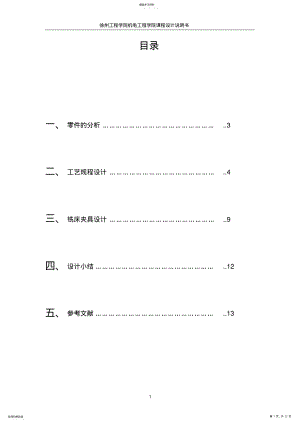 2022年连杆盖课程设计说明书 .pdf