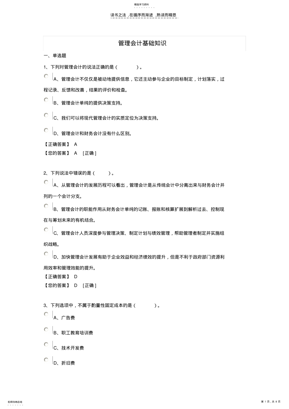 2022年继续教育管理会计基础知识练习题答案 .pdf_第1页