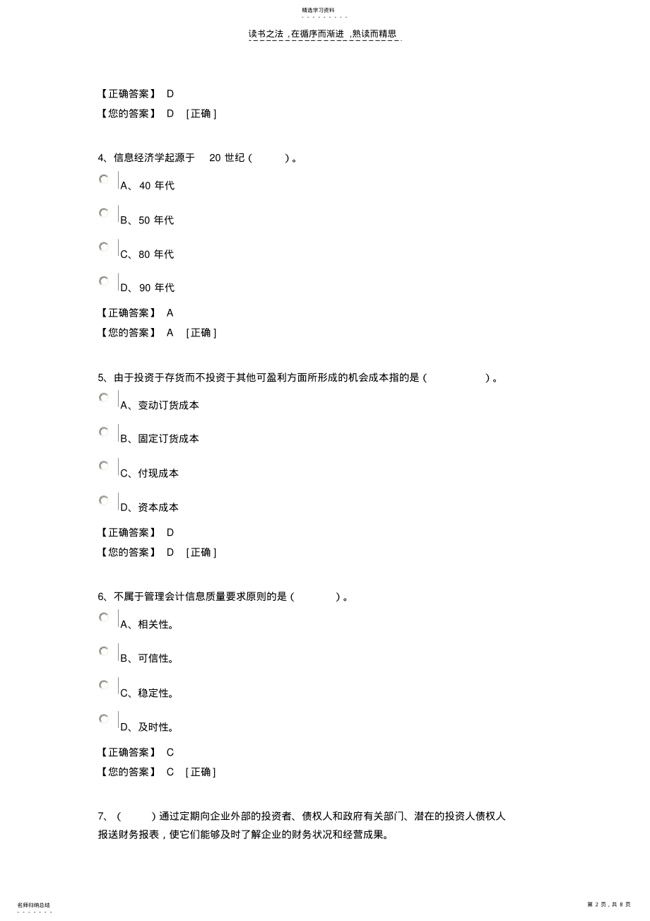 2022年继续教育管理会计基础知识练习题答案 .pdf_第2页