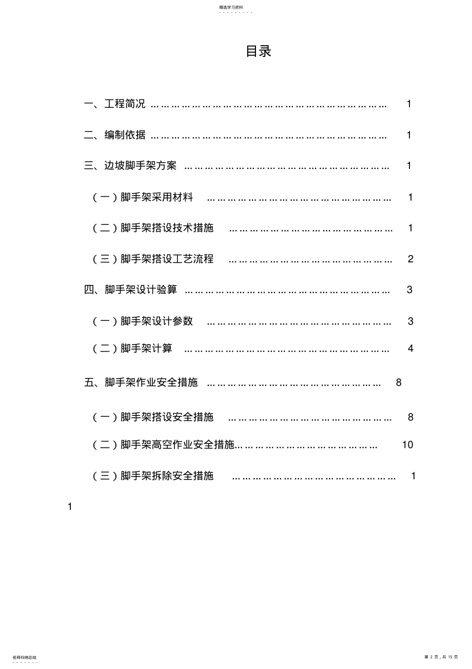 2022年边坡脚手架专项施工专业技术方案 .pdf_第2页