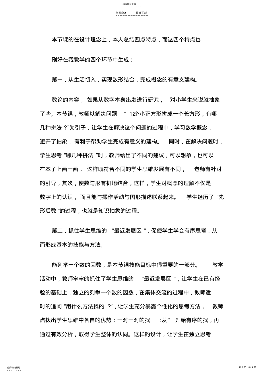 2022年小学数学说课稿因数和倍数 .pdf_第2页