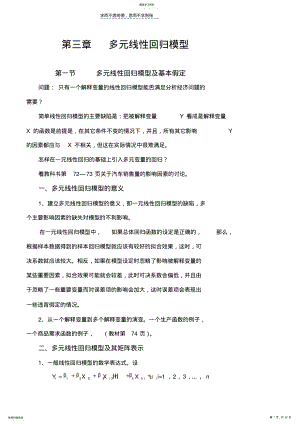 2022年计量经济学课件第三章多元线性回归模型 .pdf