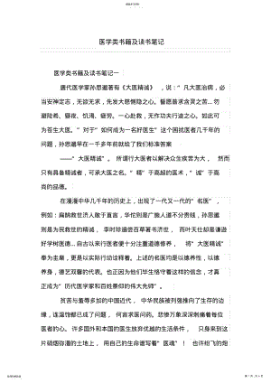 2022年医学类书籍及读书笔记 .pdf