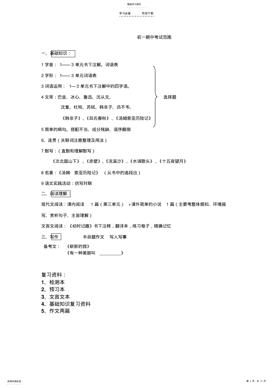 2022年初一上期中考试复习资料 .pdf_第2页