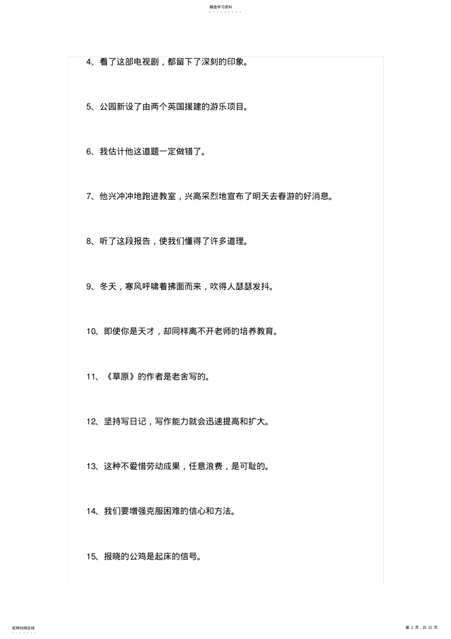 2022年小学生病句修改练习题1 .pdf_第2页