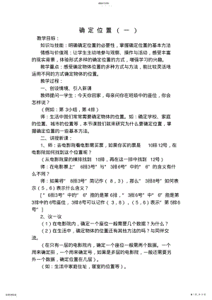 2022年北师大版八年级数学上册教案第五章教案位置的确定 2.pdf