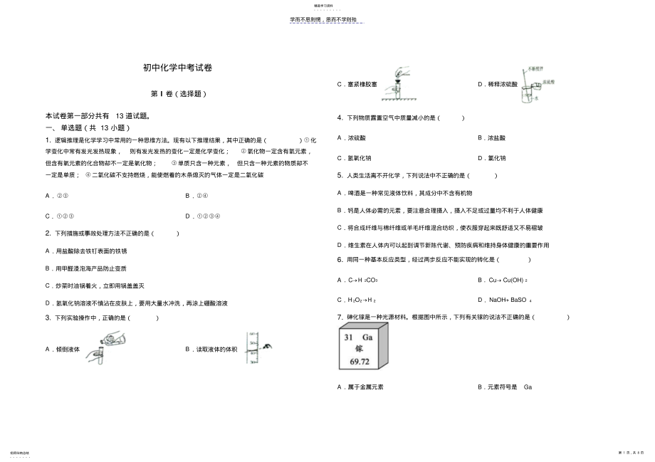 2022年初中化学中考模拟试卷 .pdf_第1页