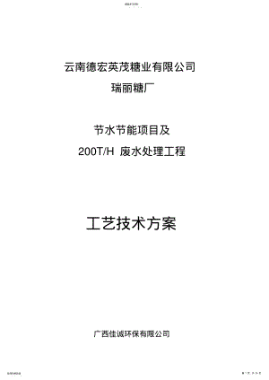 2022年节水节能项目及废水处理工程 .pdf